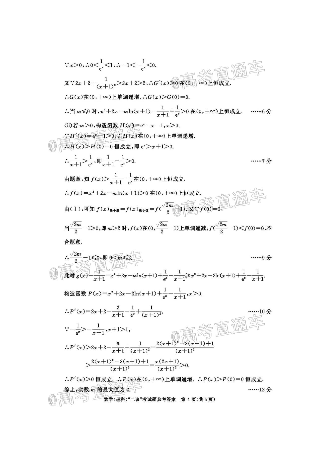 2020成都二诊理数试题及参考答案 第8页