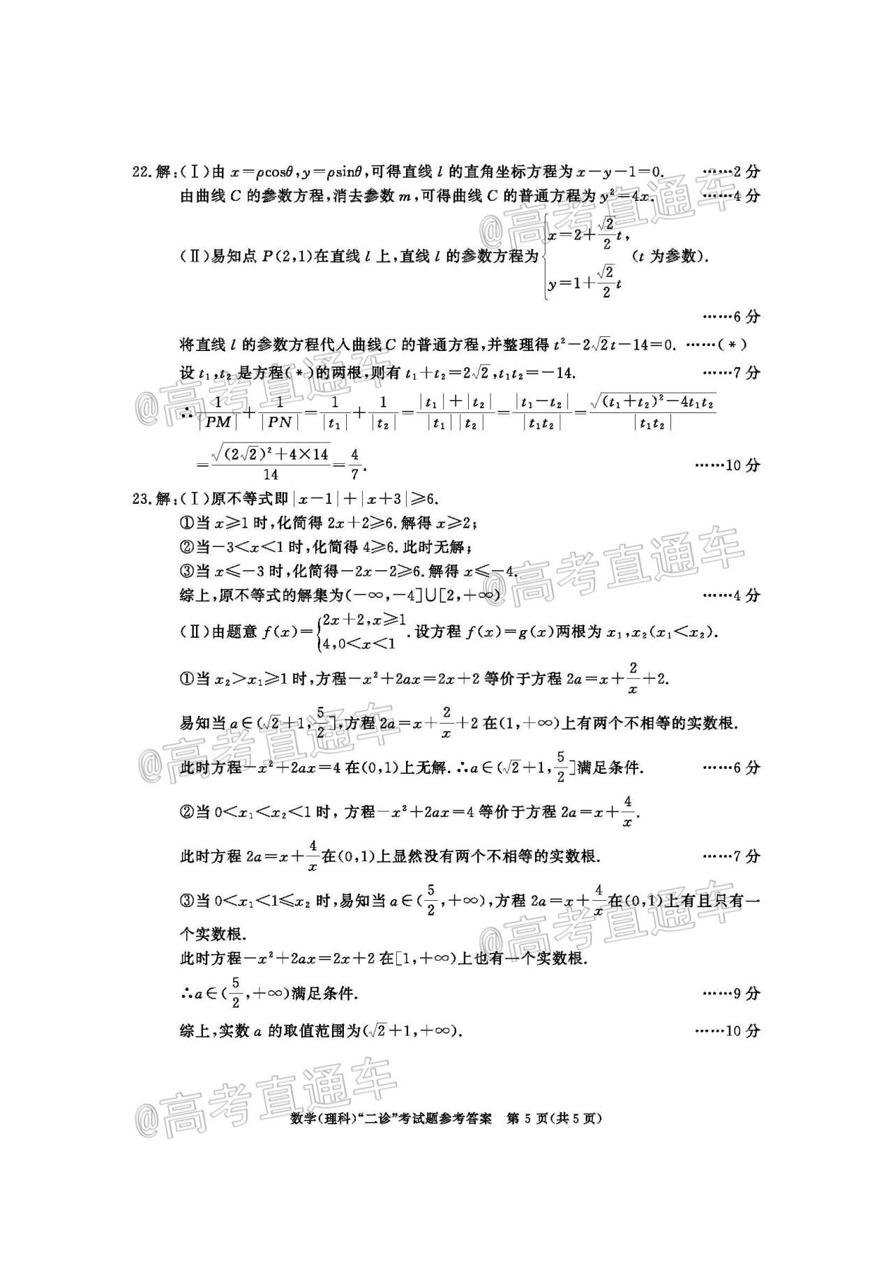 2020成都二诊理数试题及参考答案 第9页