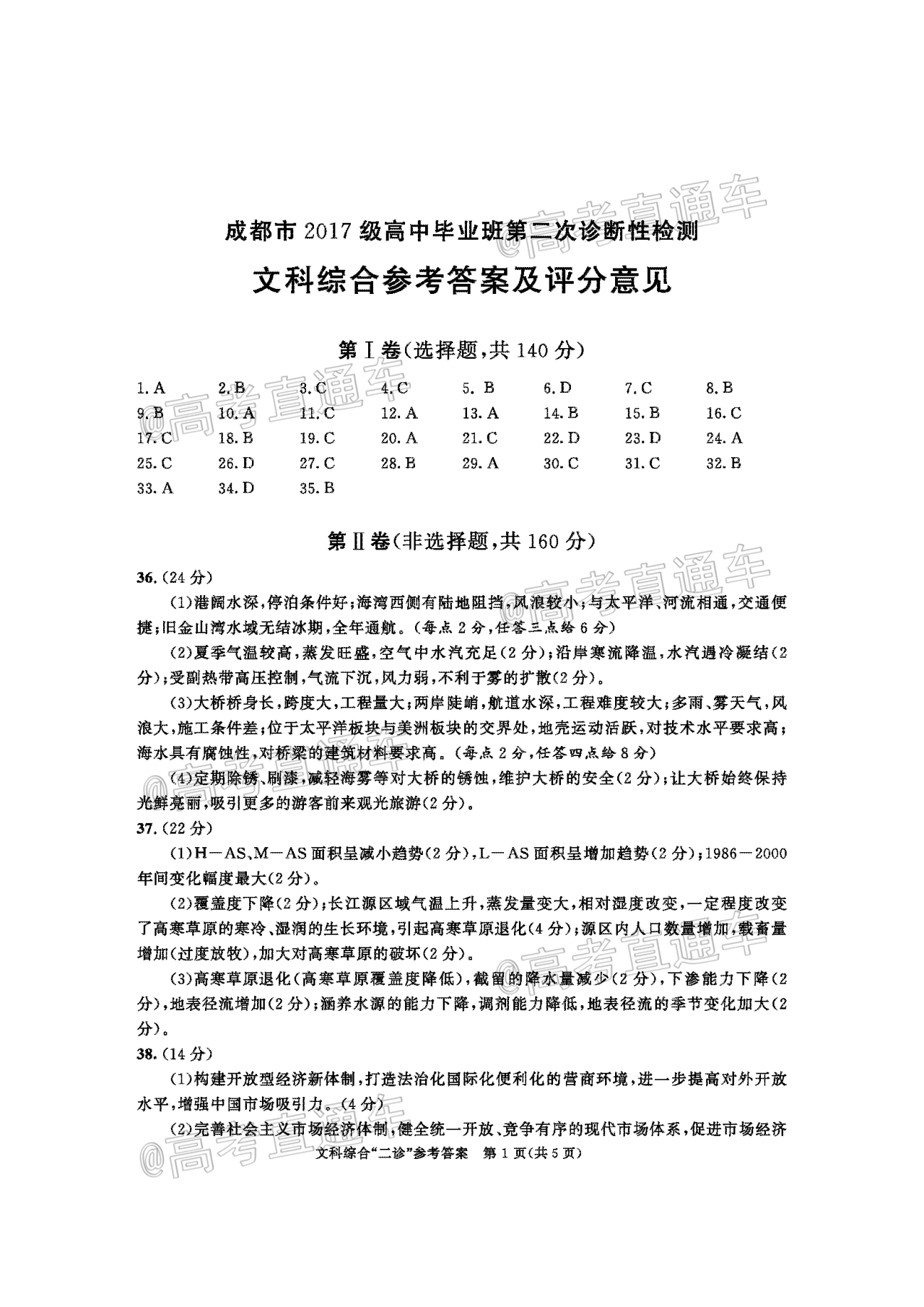 2017级高三二诊文综答案_页面_1.png