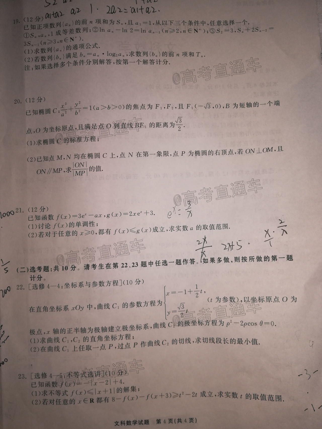 2020衡水中学全国大联考（二）文数试题及参考答案 第4页