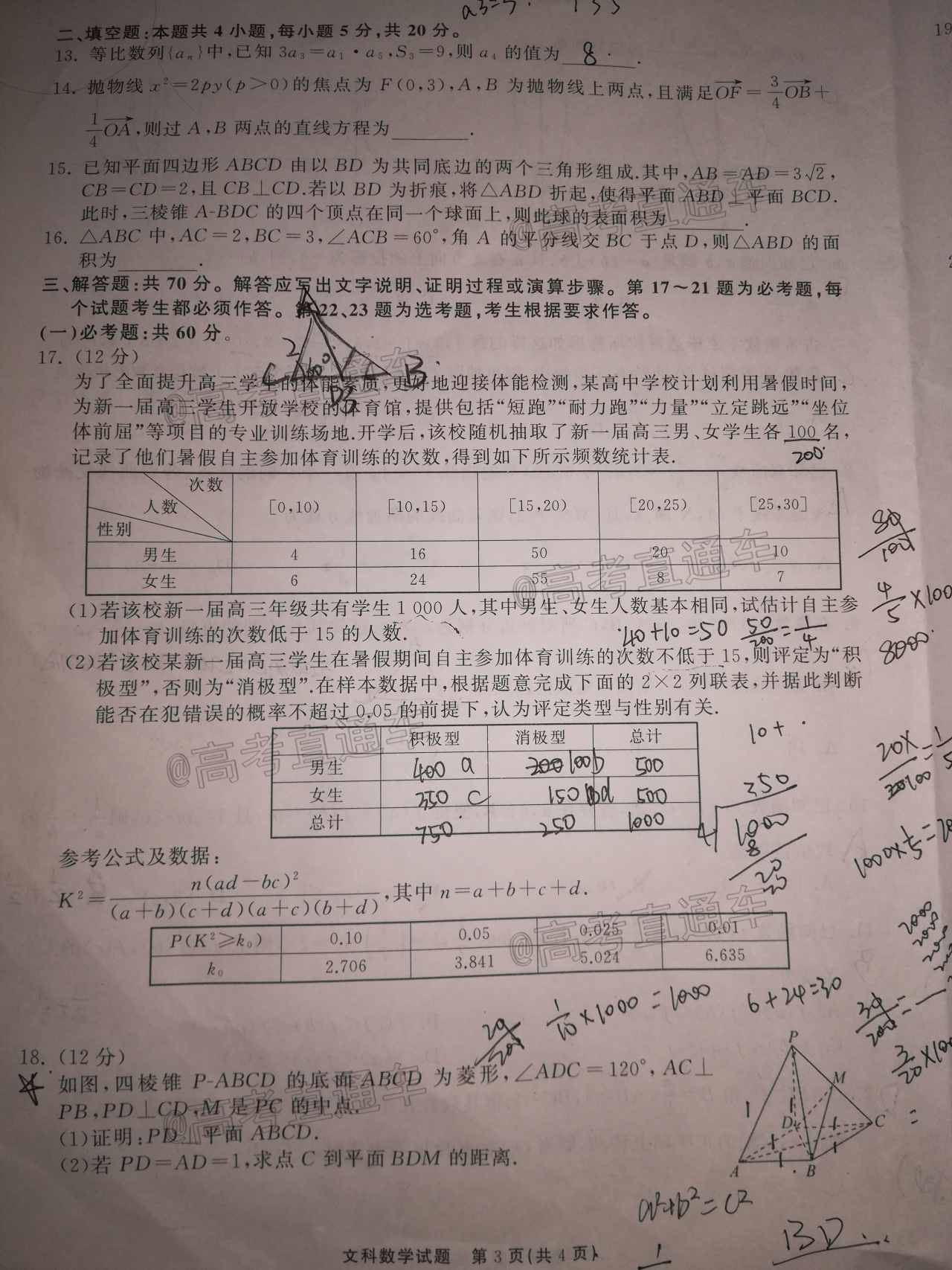 2020衡水中学全国大联考（二）文数试题及参考答案 第3页