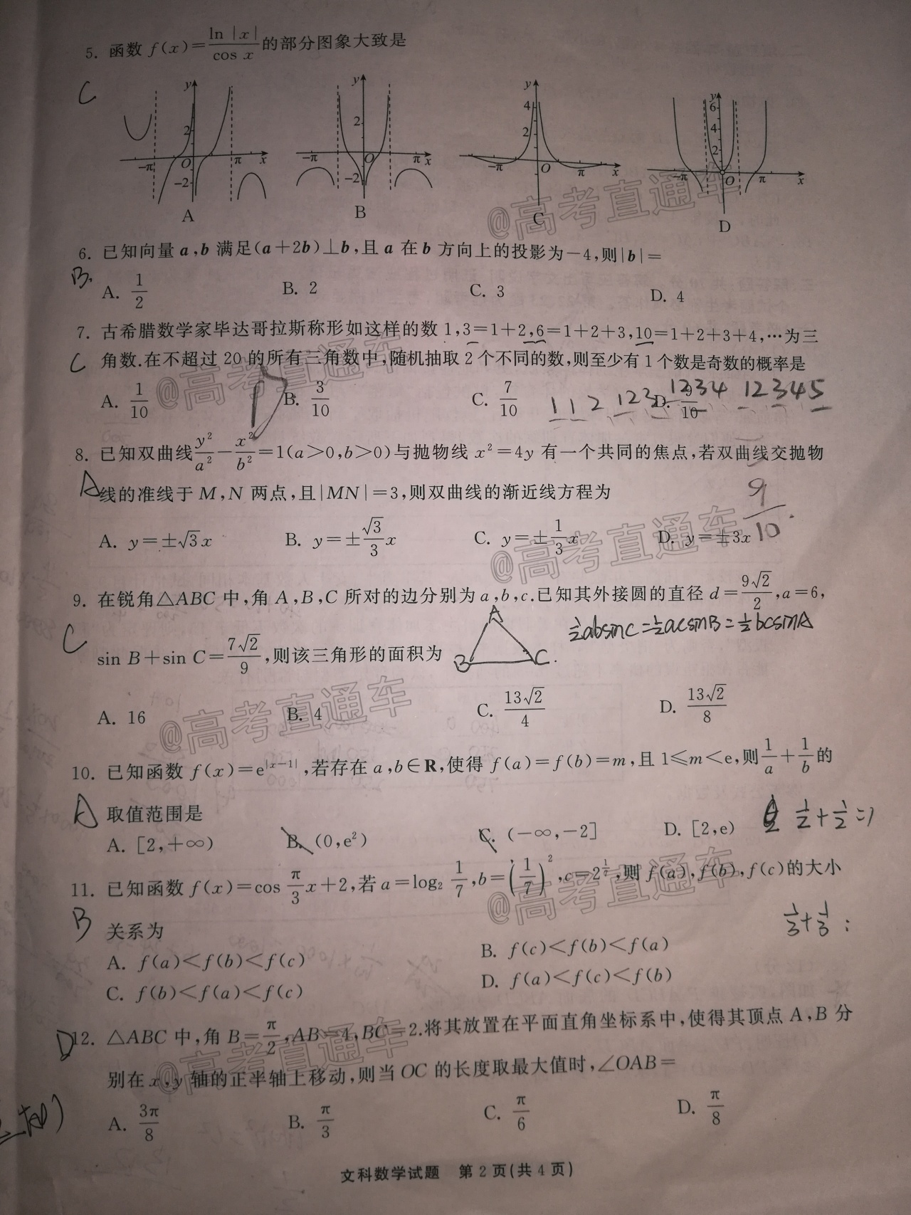 2020衡水中学全国大联考（二）文数试题及参考答案 第2页