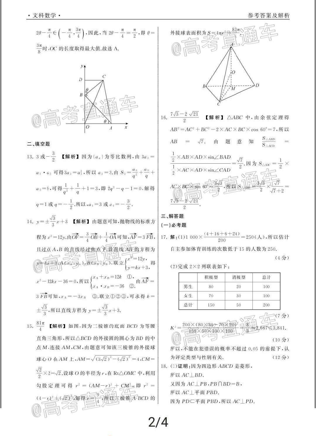 2020衡水中学全国大联考（二）文数试题及参考答案 第6页