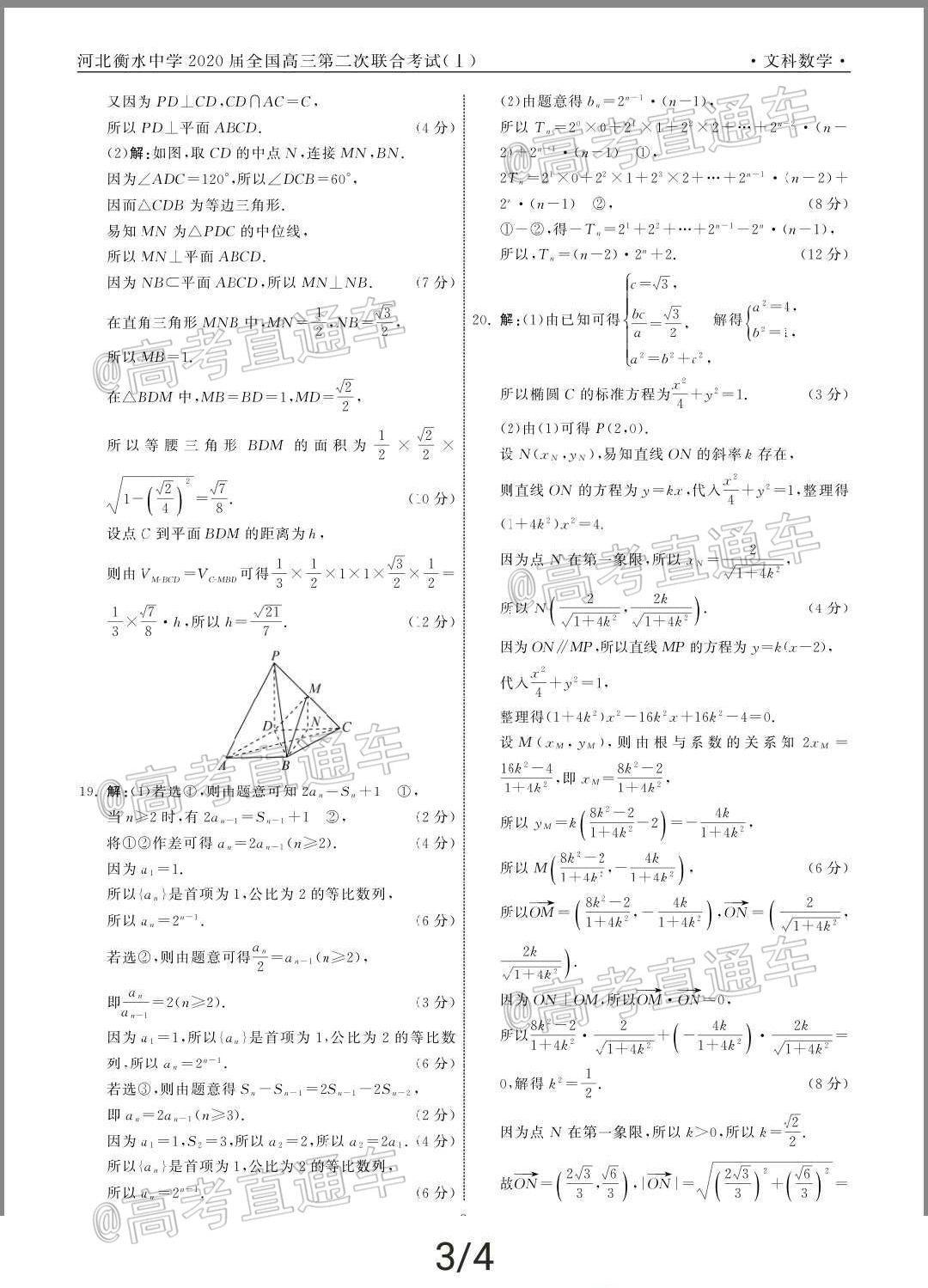 2020衡水中学全国大联考（二）文数试题及参考答案 第7页