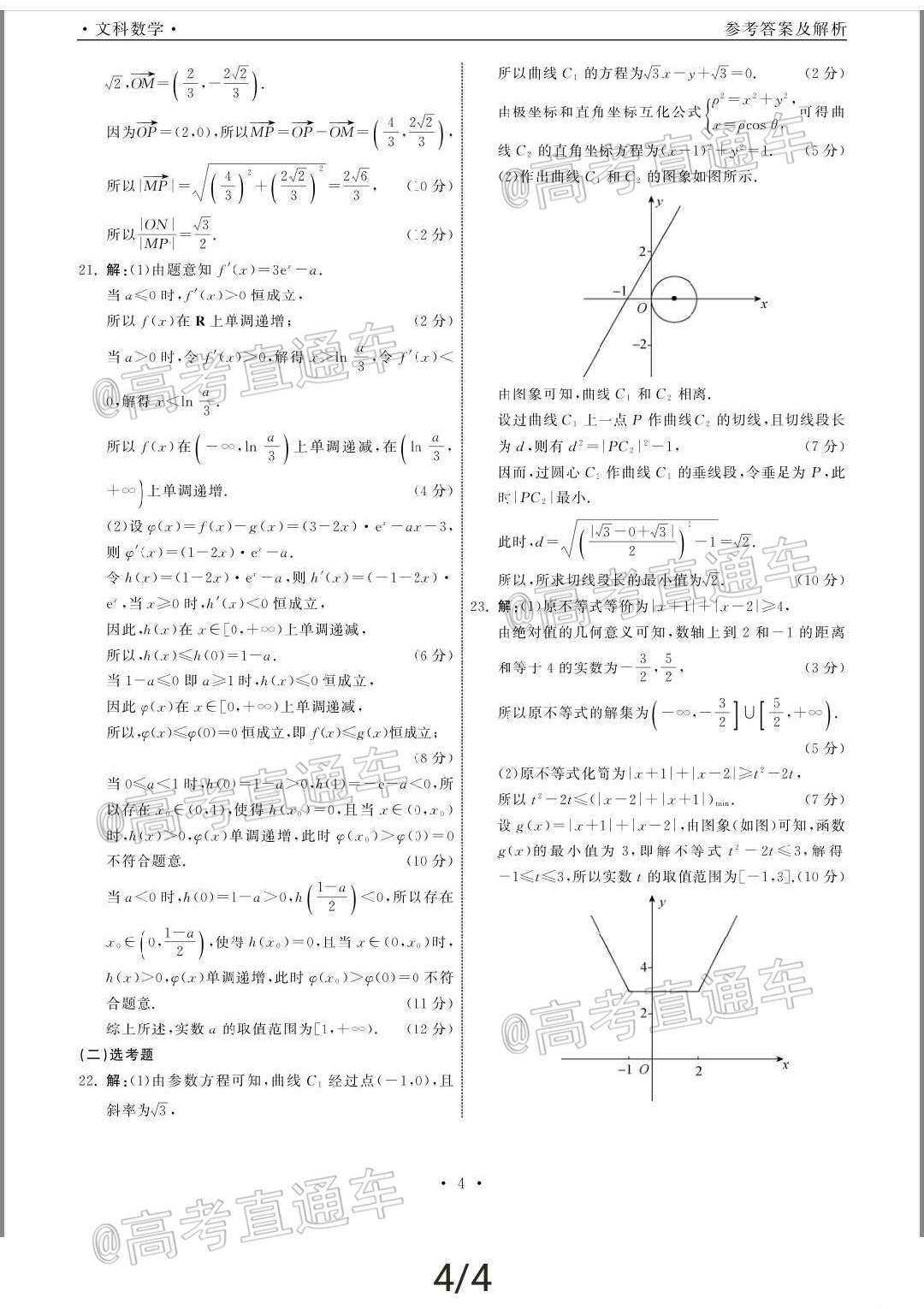 2020衡水中学全国大联考（二）文数试题及参考答案 第8页
