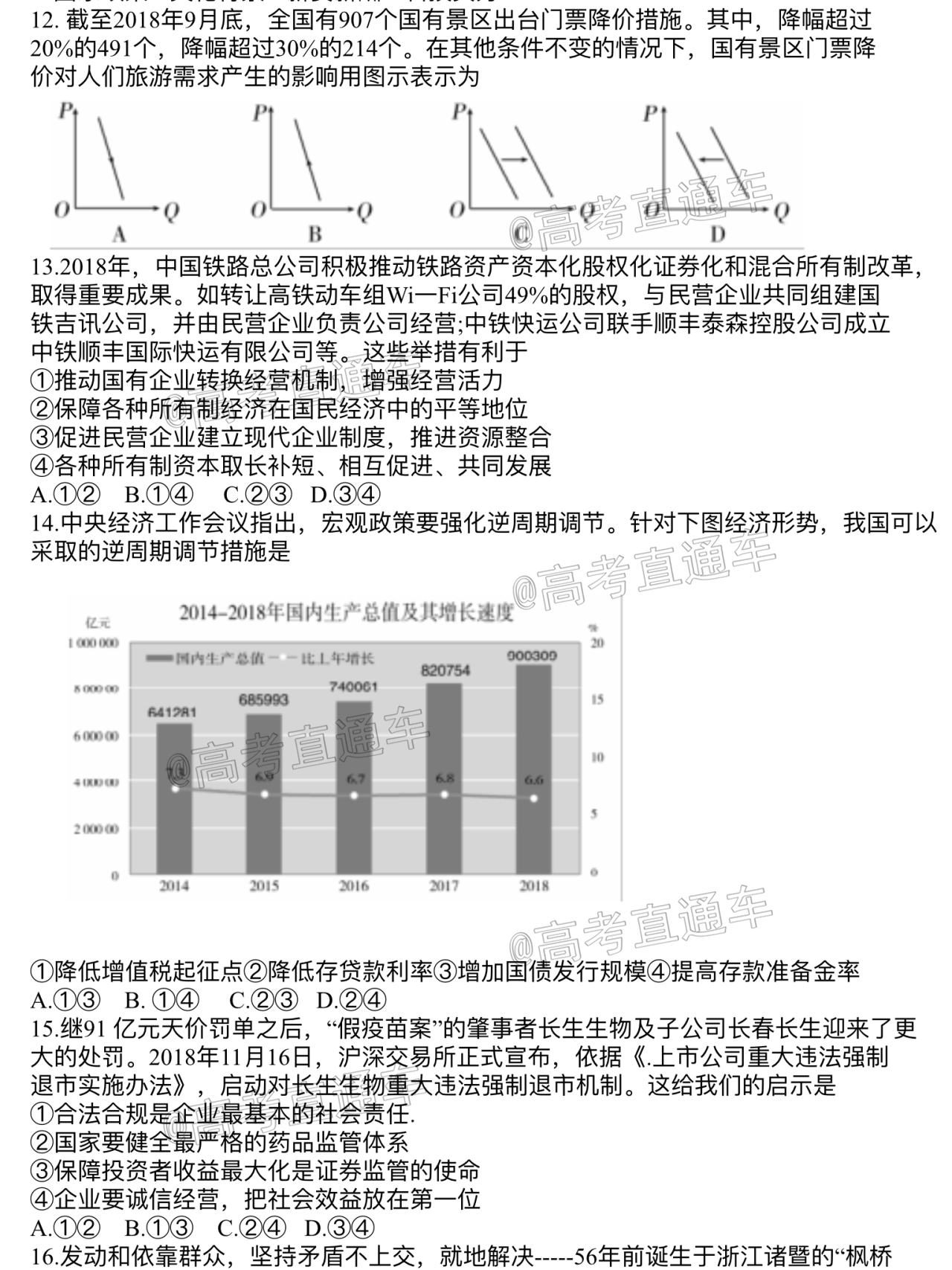 2020山西长治高三3月在线联考文综试题及参考答案 第11页