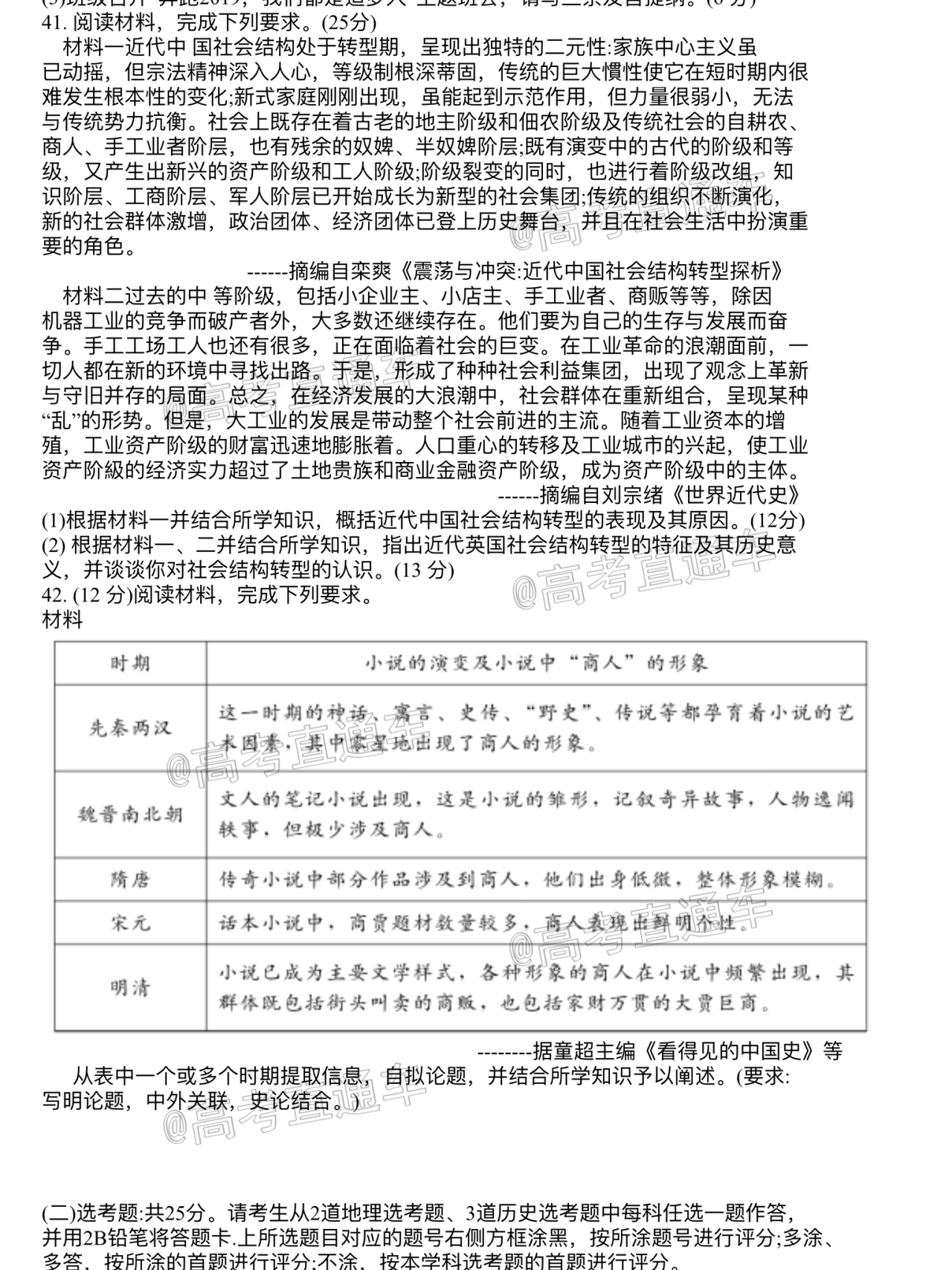 2020山西长治高三3月在线联考文综试题及参考答案 第16页