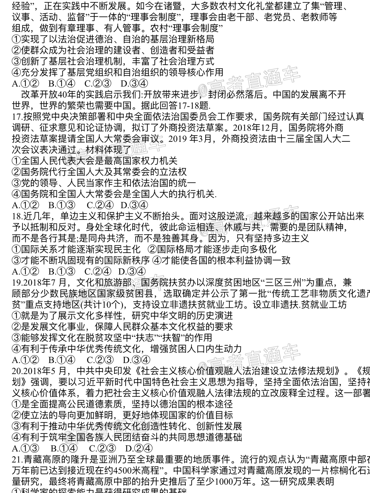 2020山西长治高三3月在线联考文综试题及参考答案 第12页