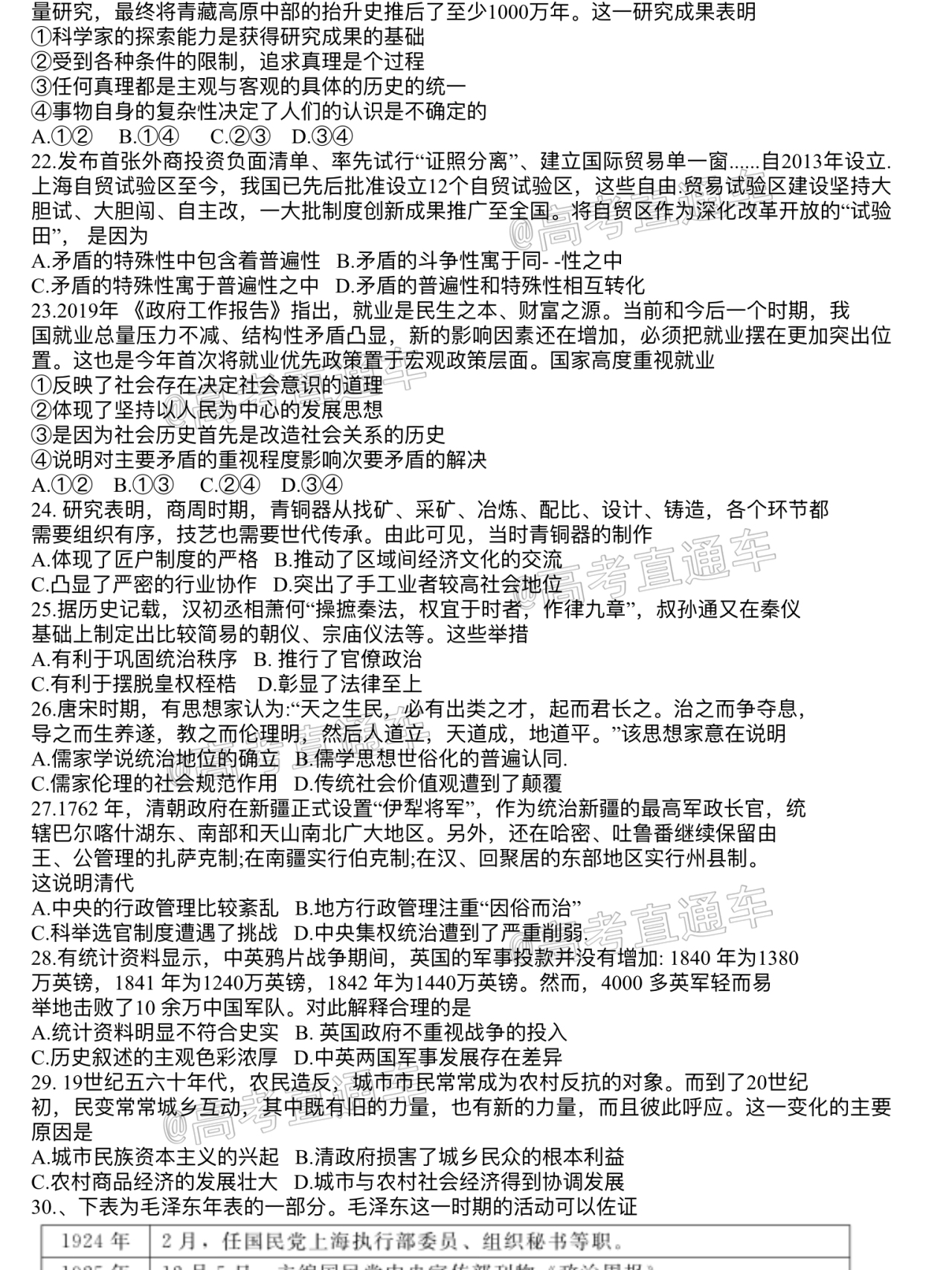 2020山西长治高三3月在线联考文综试题及参考答案 第13页