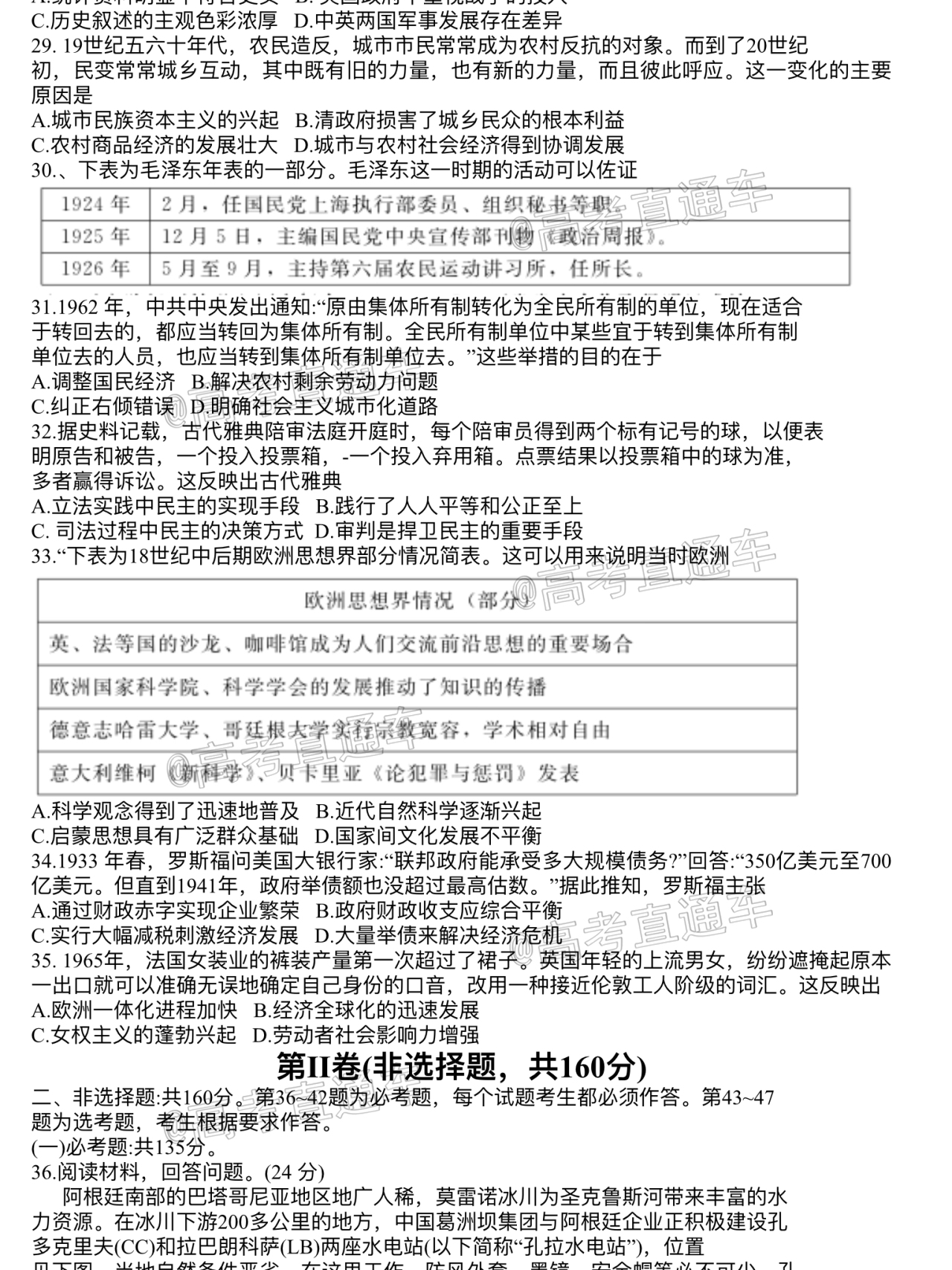 2020山西长治高三3月在线联考文综试题及参考答案 第14页