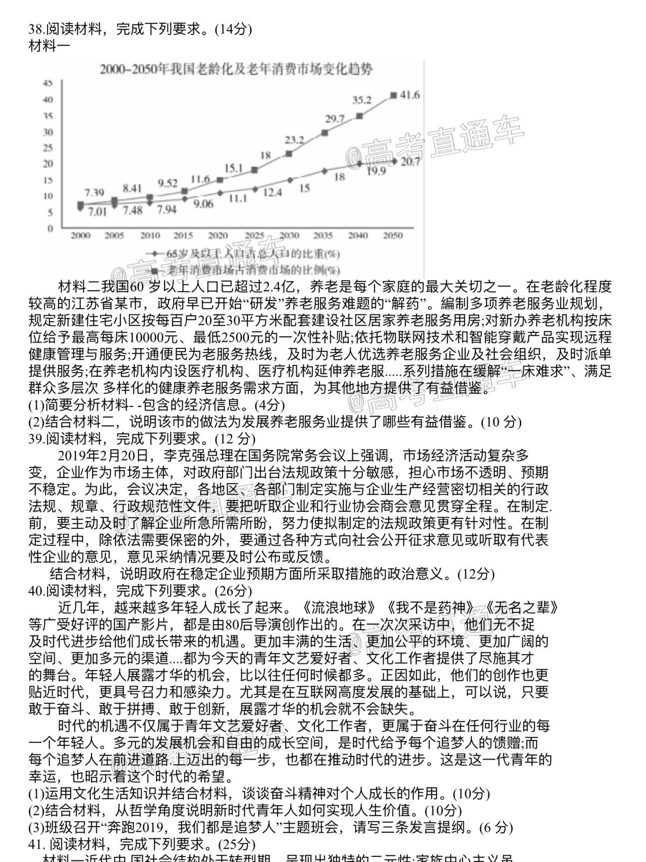 2020山西长治高三3月在线联考文综试题及参考答案 第15页