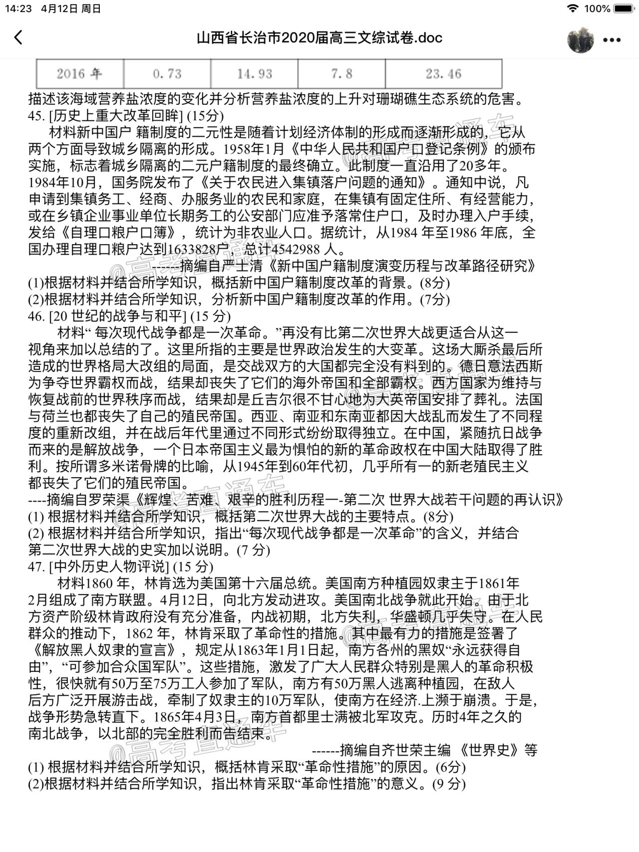 2020山西长治高三3月在线联考文综试题及参考答案 第17页