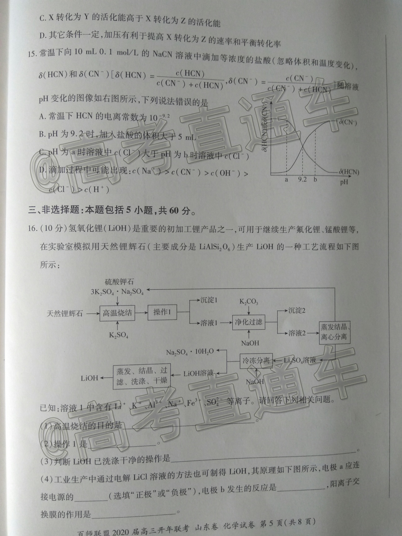 2020百师联盟高三开年联考(山东卷)化学试题及参考答案 第5页