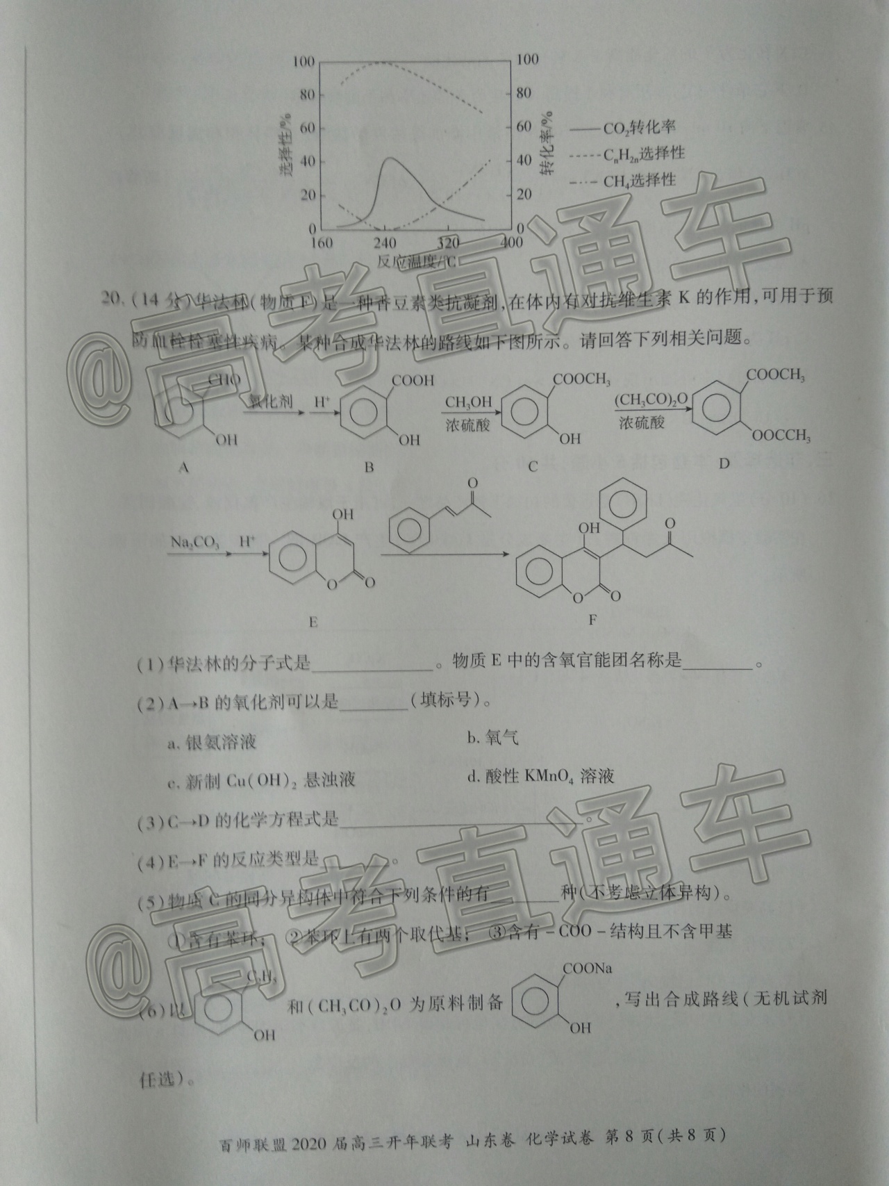 2020百师联盟高三开年联考(山东卷)化学试题及参考答案 第8页