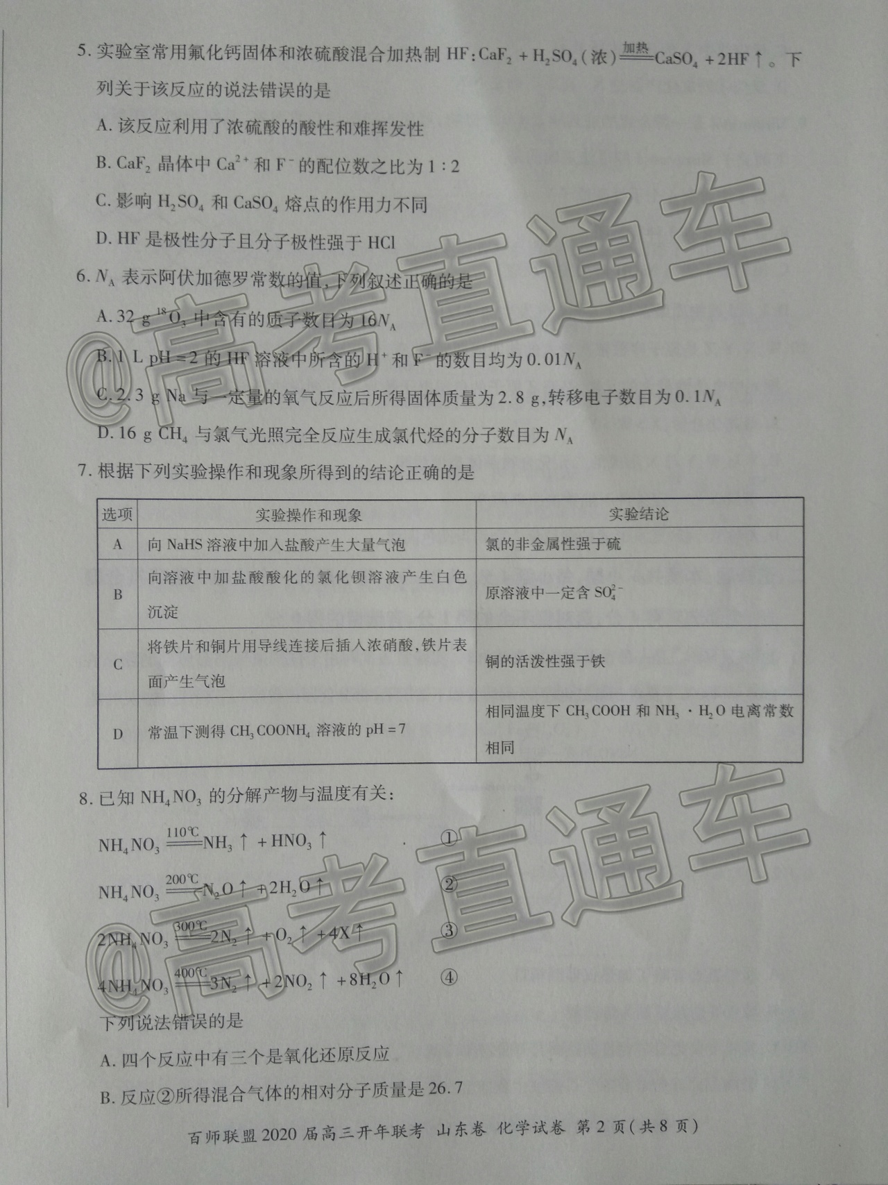 2020百师联盟高三开年联考(山东卷)化学试题及参考答案 第2页