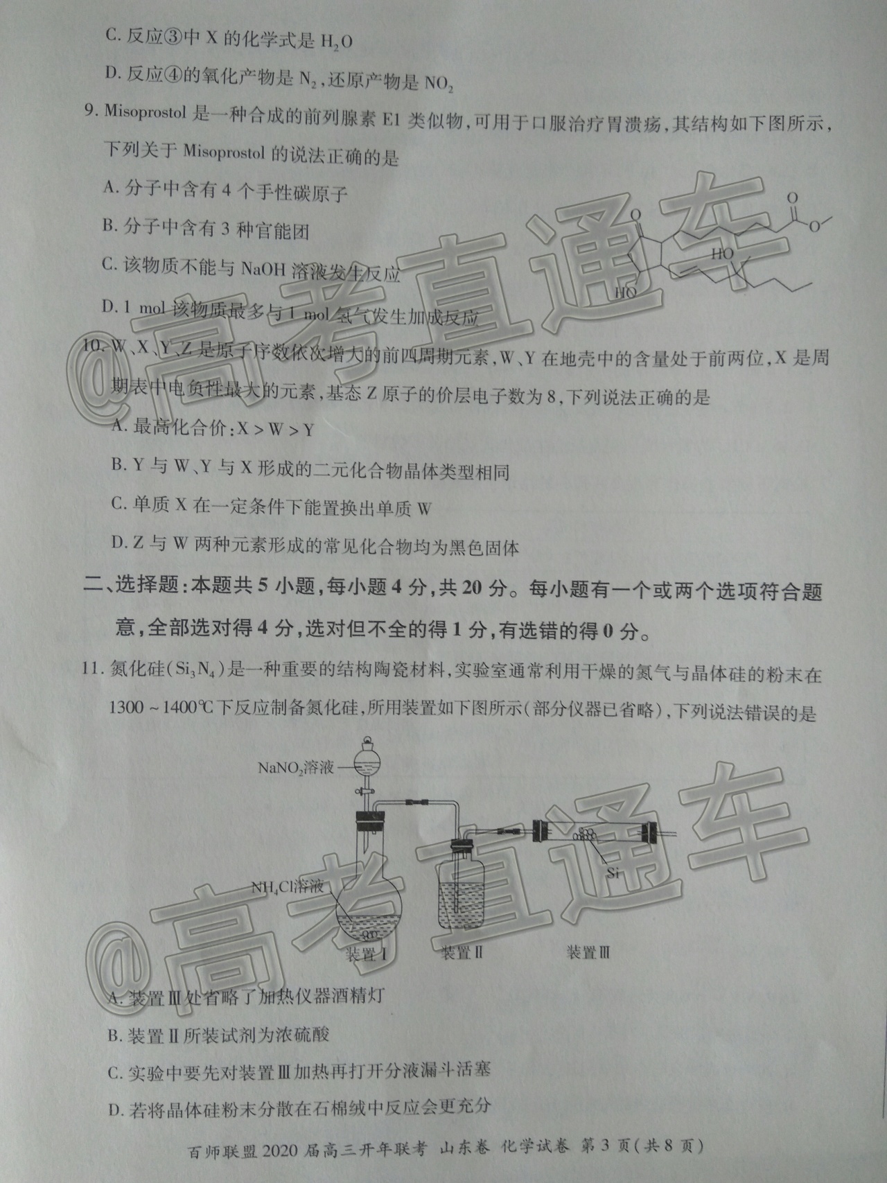 2020百师联盟高三开年联考(山东卷)化学试题及参考答案 第3页