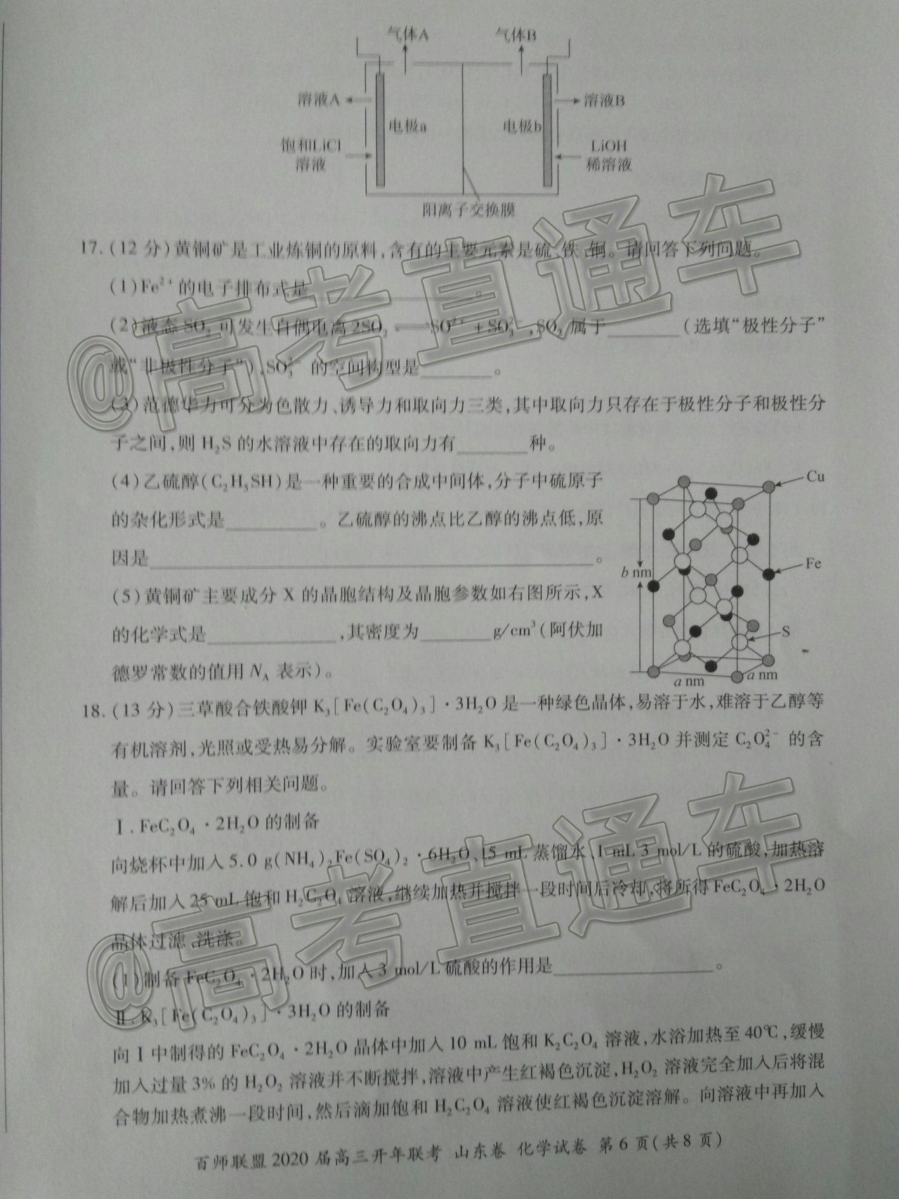 2020百师联盟高三开年联考(山东卷)化学试题及参考答案 第6页
