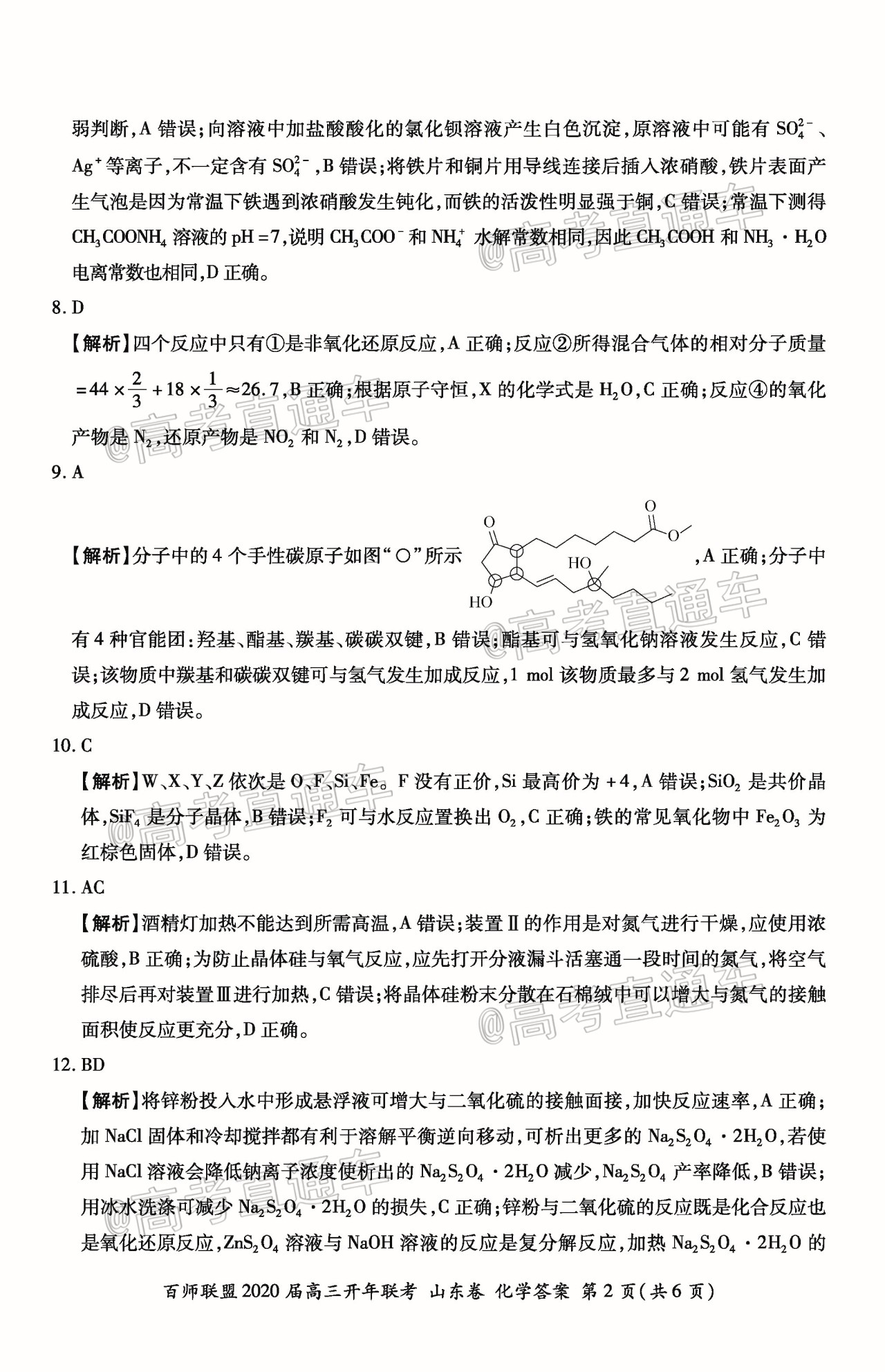 1587192290490517.jpg 2020百师联盟高三开年联考(山东卷)化学试题及参考答案 第10页