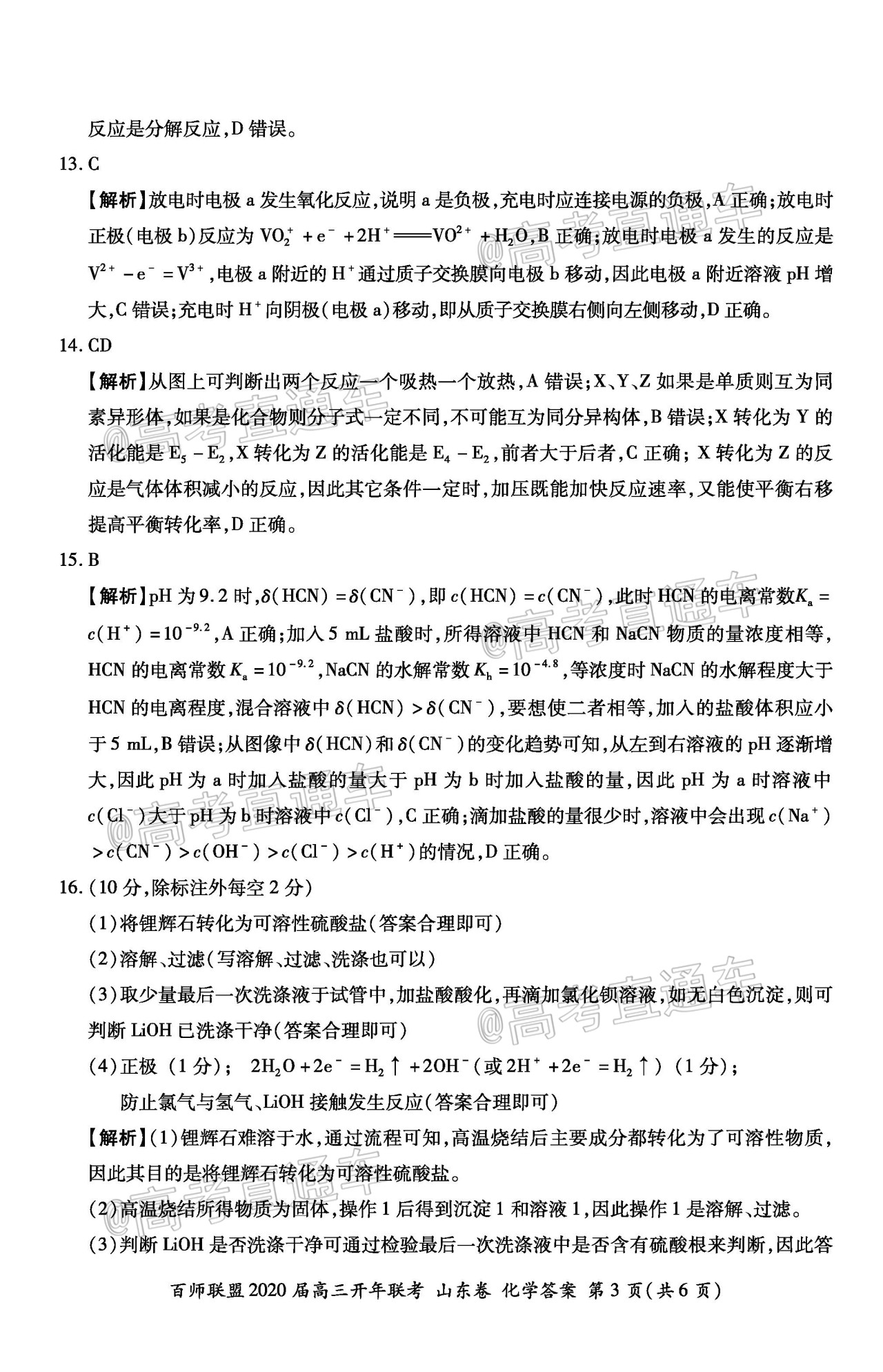 1587192293390259.jpg 2020百师联盟高三开年联考(山东卷)化学试题及参考答案 第11页