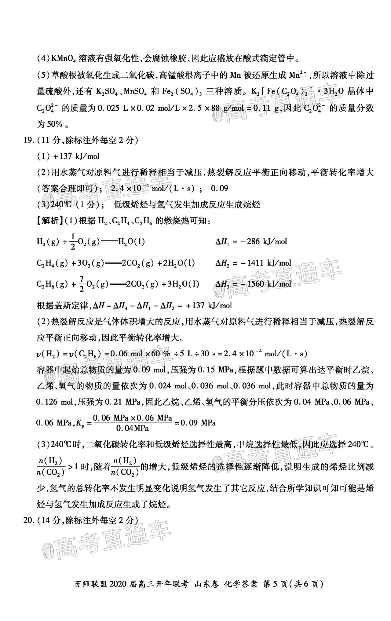 1587192296320729.jpg 2020百师联盟高三开年联考(山东卷)化学试题及参考答案 第13页