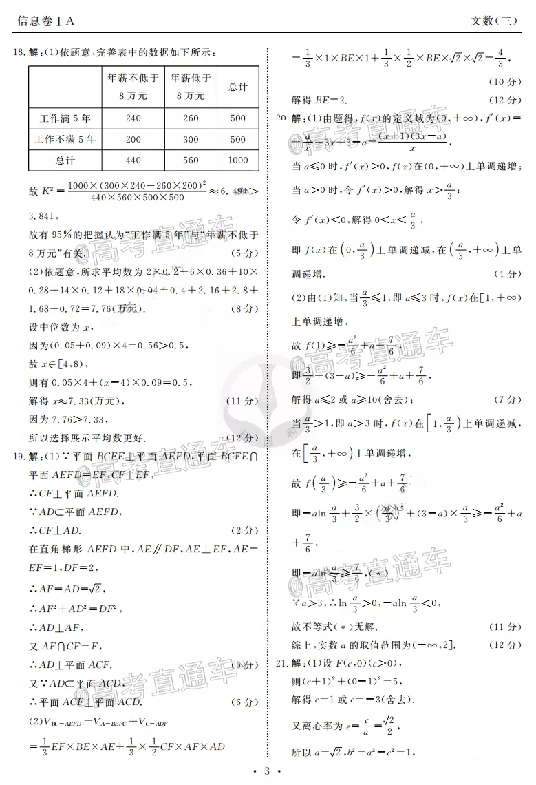 1587366813281022.png 2020衡水信息卷(三)文数试题及参考答案 第5页