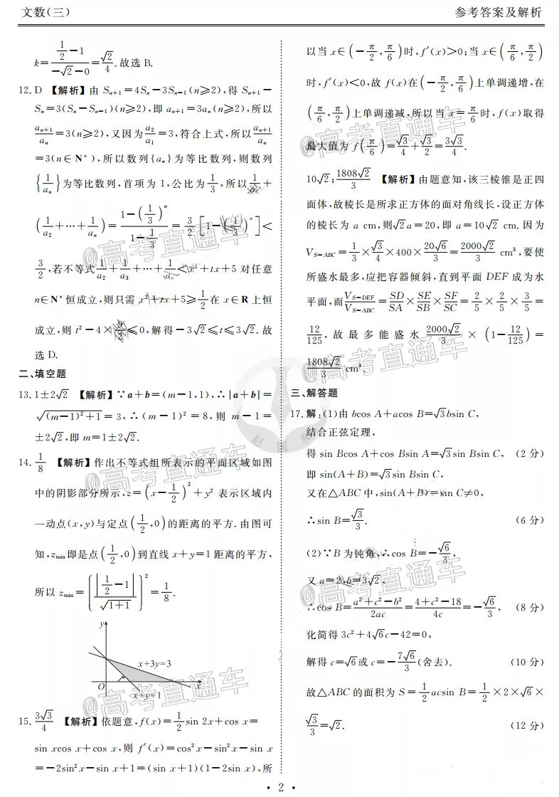 1587366813813645.png 2020衡水信息卷(三)文数试题及参考答案 第6页