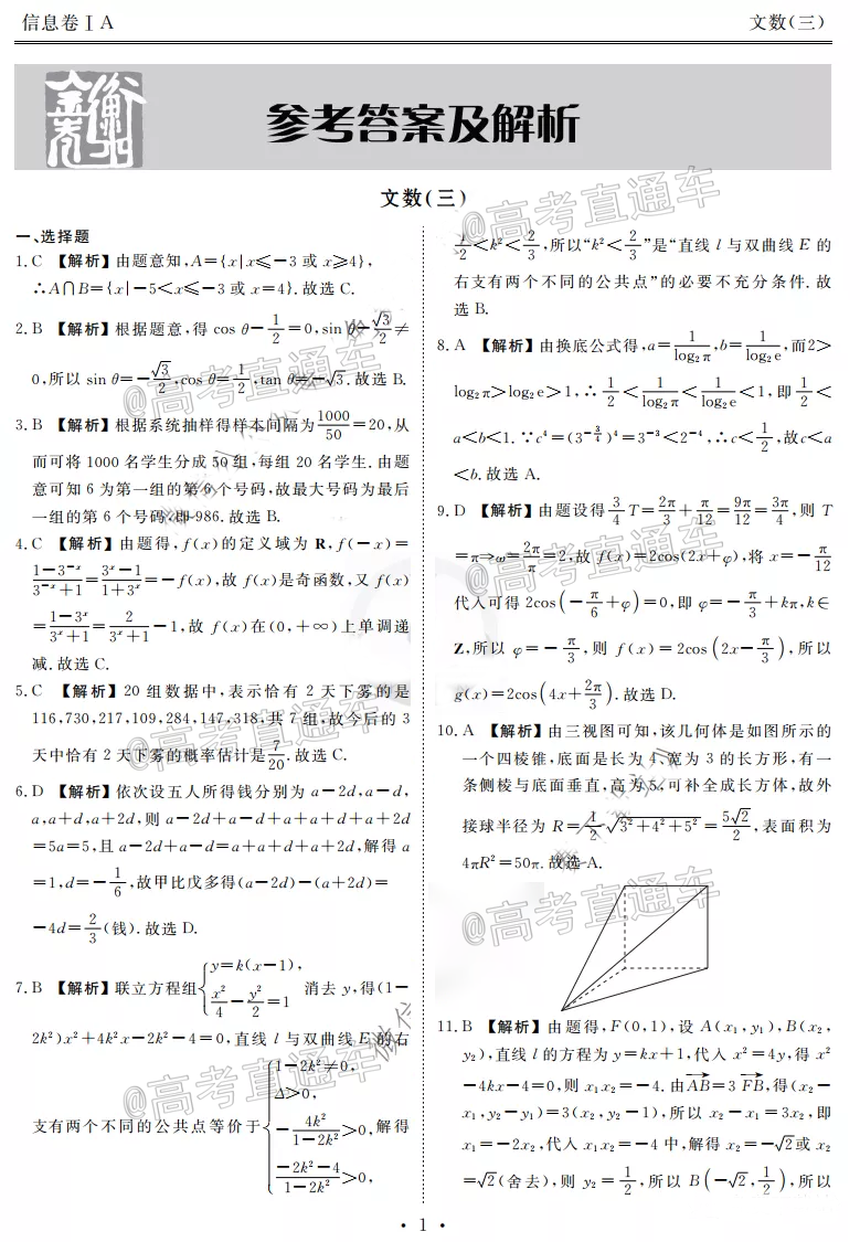 1587366814543728.png 2020衡水信息卷(三)文数试题及参考答案 第4页
