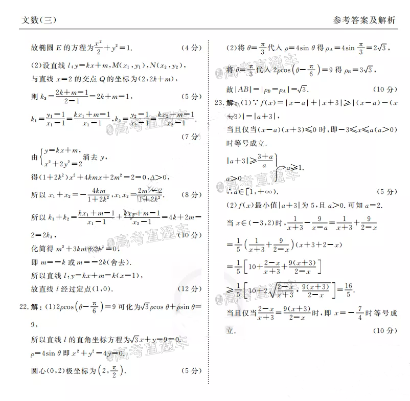 1587366814732222.png 2020衡水信息卷(三)文数试题及参考答案 第7页