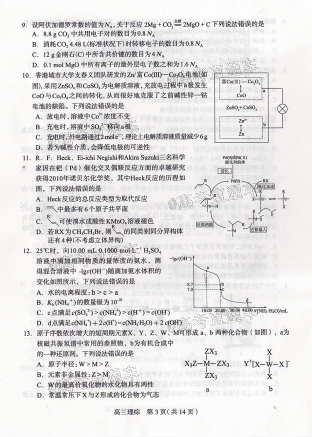 2020石家庄一模（石家庄高三5月阶段性训练​）理综试题及参考答案 第3页