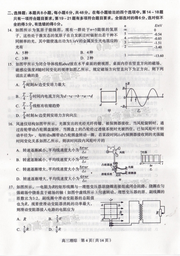 2020石家庄一模（石家庄高三5月阶段性训练​）理综试题及参考答案 第4页