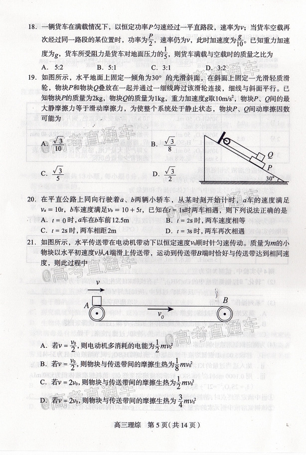 2020石家庄一模（石家庄高三5月阶段性训练​）理综试题及参考答案 第5页