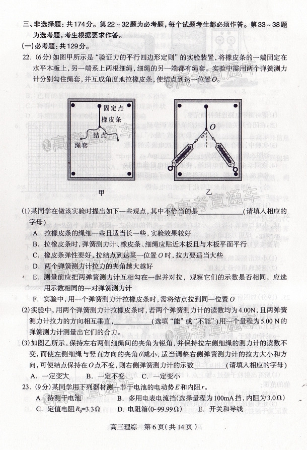 2020石家庄一模（石家庄高三5月阶段性训练​）理综试题及参考答案 第6页