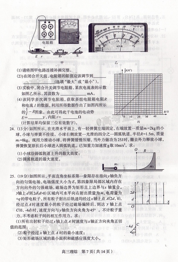 2020石家庄一模（石家庄高三5月阶段性训练​）理综试题及参考答案 第7页