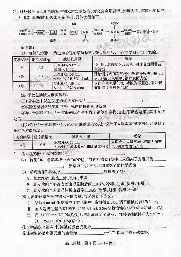 2020石家庄一模（石家庄高三5月阶段性训练​）理综试题及参考答案 第8页