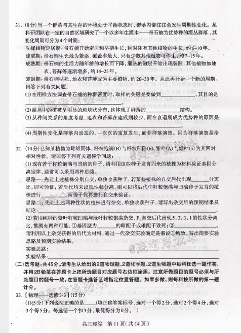 2020石家庄一模（石家庄高三5月阶段性训练​）理综试题及参考答案 第11页
