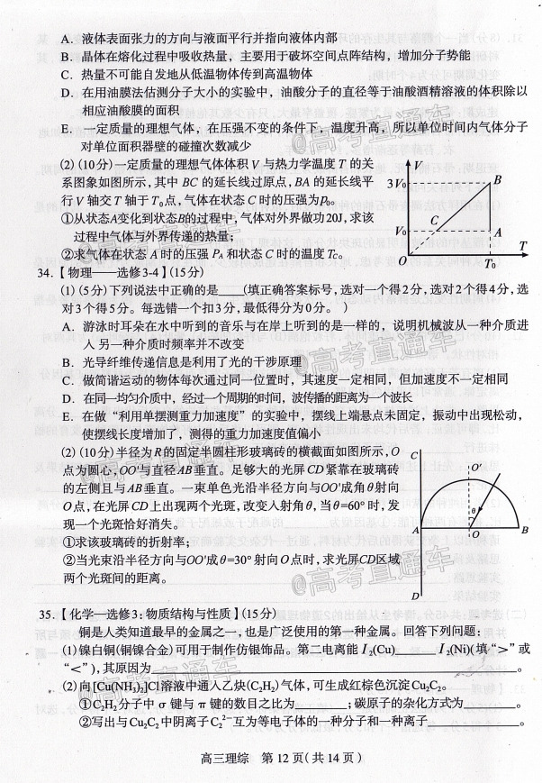2020石家庄一模（石家庄高三5月阶段性训练​）理综试题及参考答案 第12页