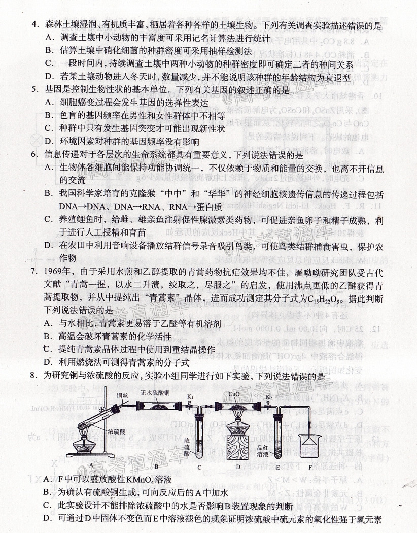 2020石家庄一模（石家庄高三5月阶段性训练​）理综试题及参考答案 第2页