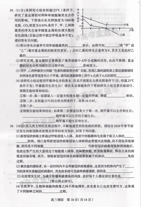 2020石家庄一模（石家庄高三5月阶段性训练​）理综试题及参考答案 第10页