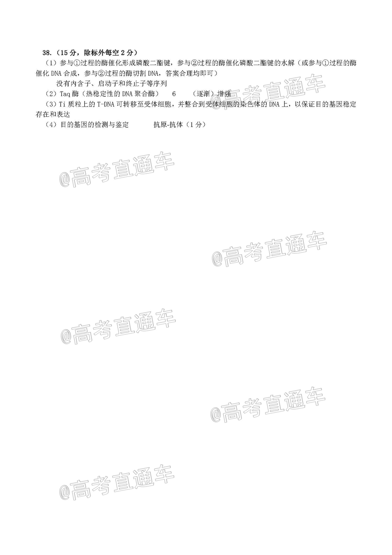 2020石家庄一模（石家庄高三5月阶段性训练​）理综试题及参考答案 第18页
