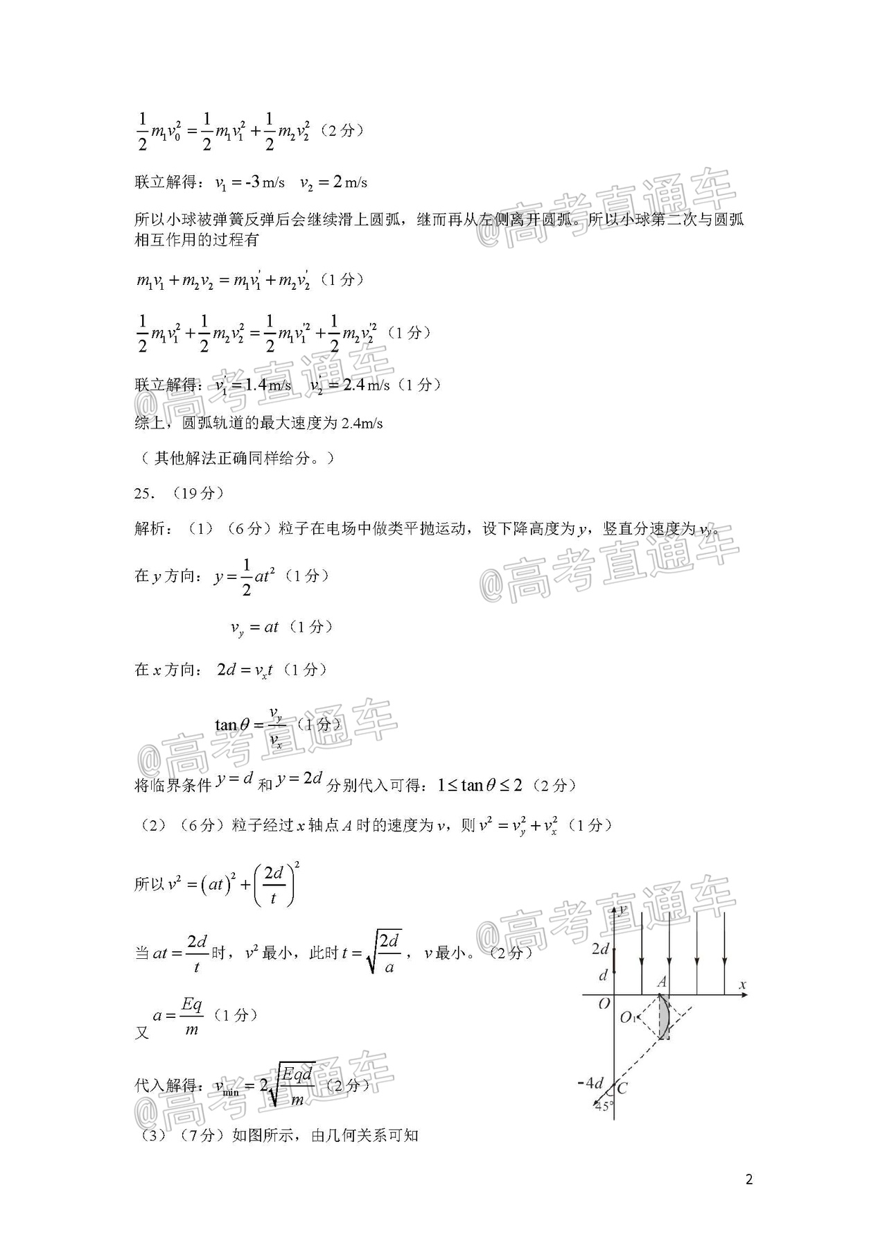 2020石家庄一模（石家庄高三5月阶段性训练​）理综试题及参考答案 第20页