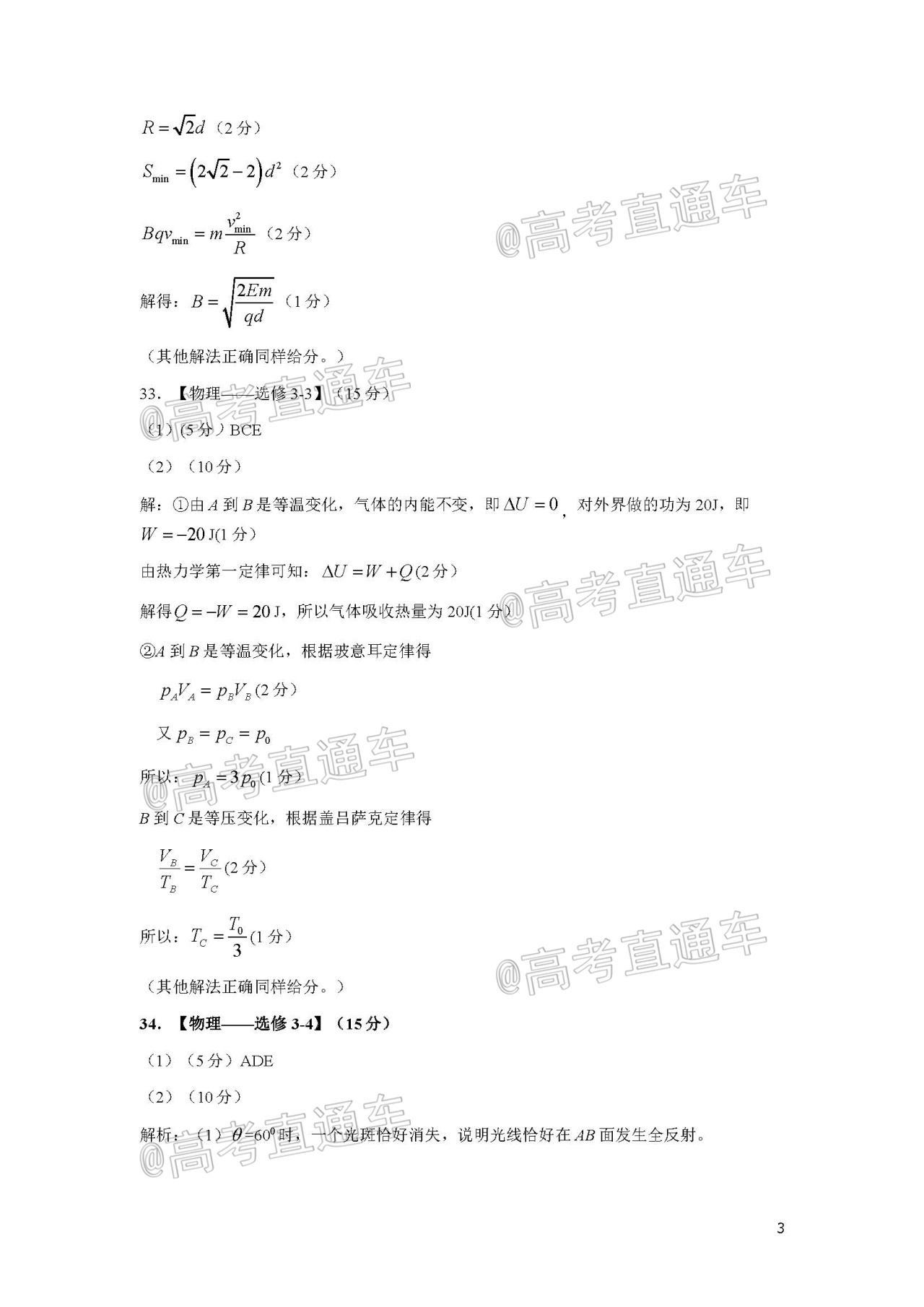 2020石家庄一模（石家庄高三5月阶段性训练​）理综试题及参考答案 第21页