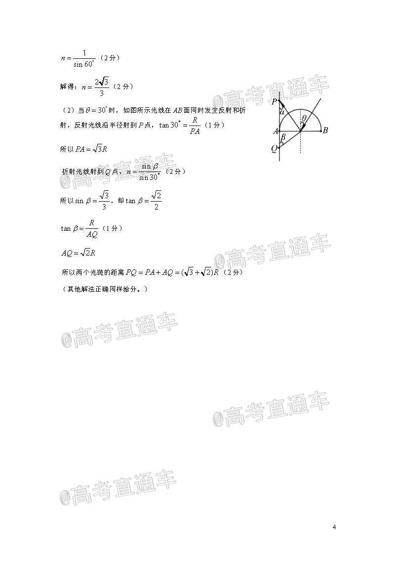 2020石家庄一模（石家庄高三5月阶段性训练​）理综试题及参考答案 第22页