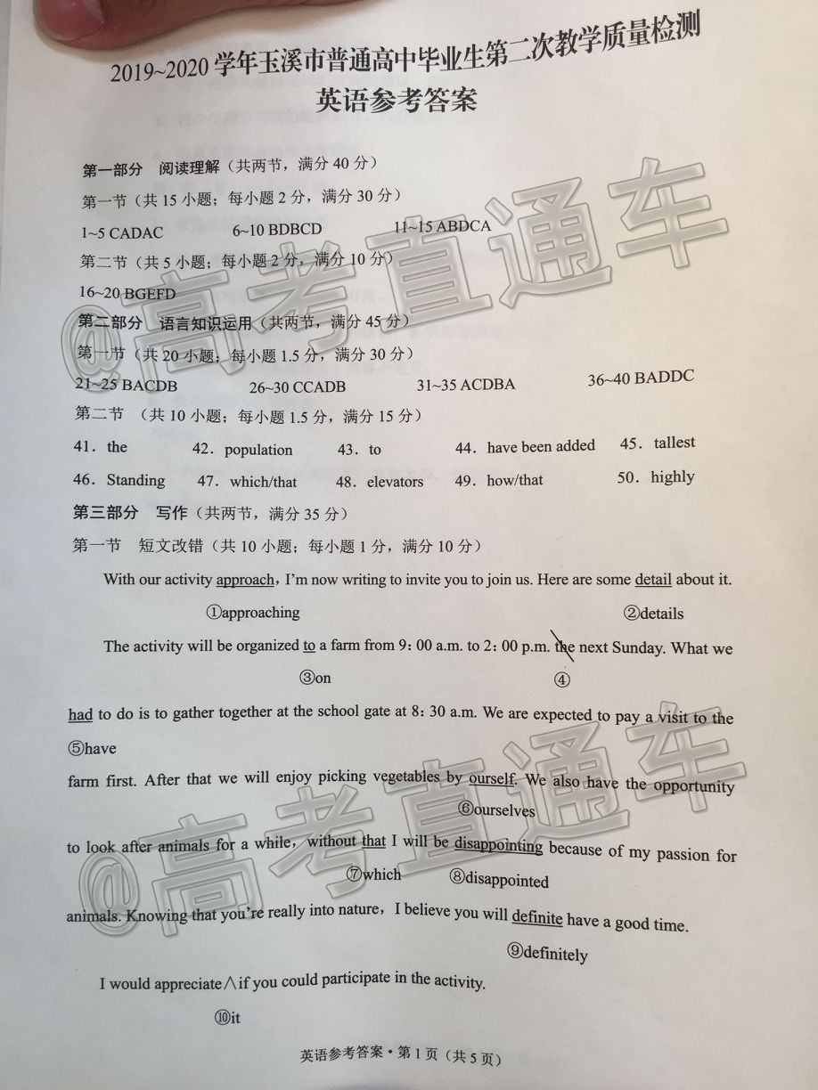 2020玉溪高三5月统测英语试题及参考答案 第9页