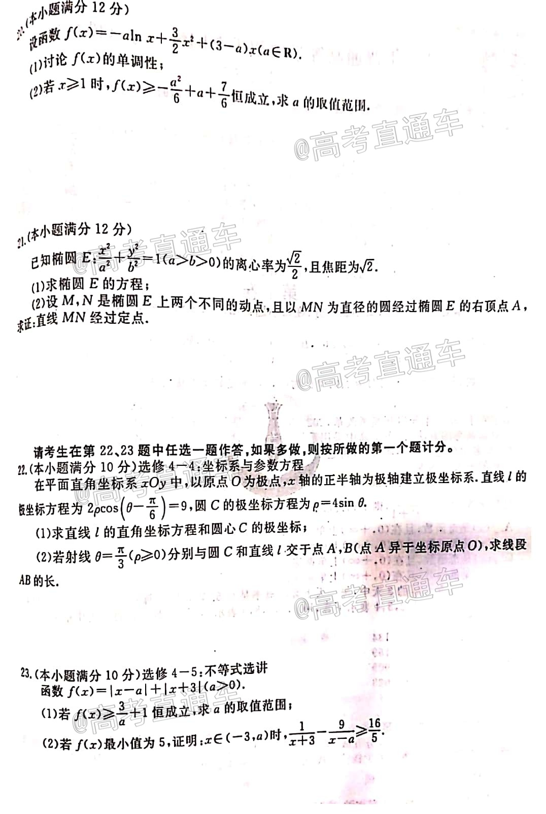 1590111233995703.jpg 2020衡水信息卷(三)文数试题及参考答案 第3页