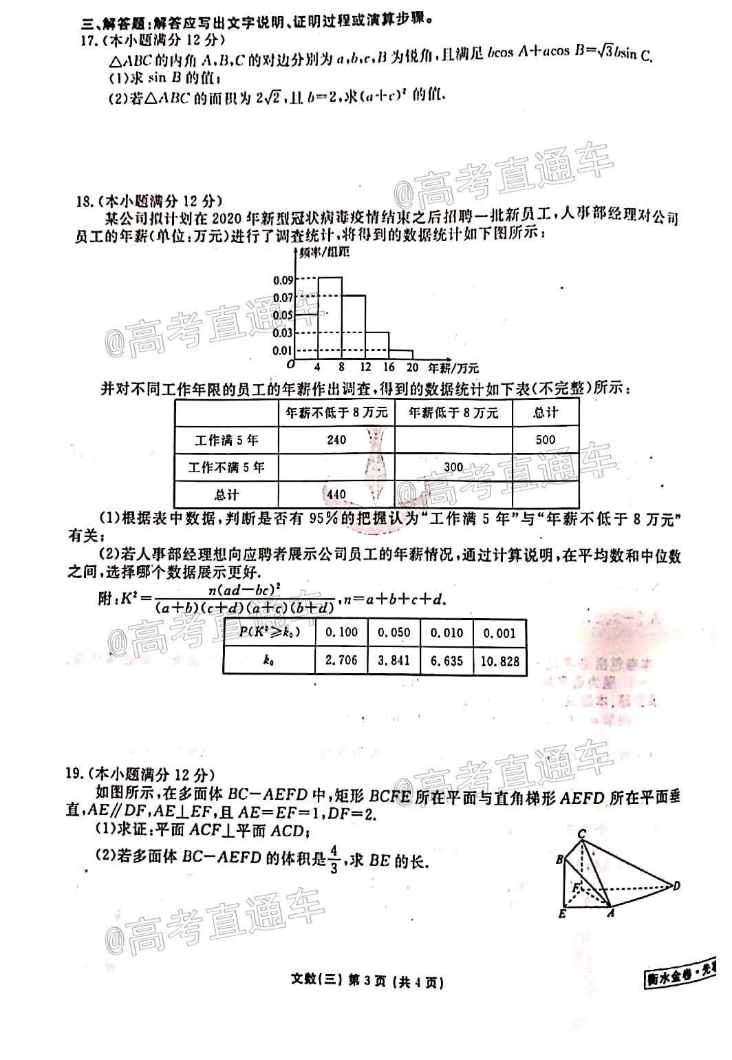 1590111234557916.jpg 2020衡水信息卷(三)文数试题及参考答案 第2页