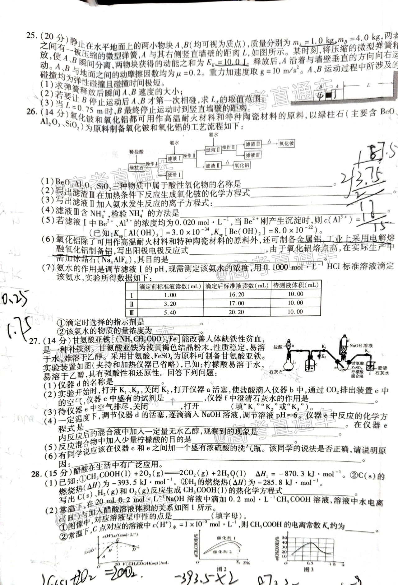 2020山西运城高三5月统考理综试题及参考答案 第5页