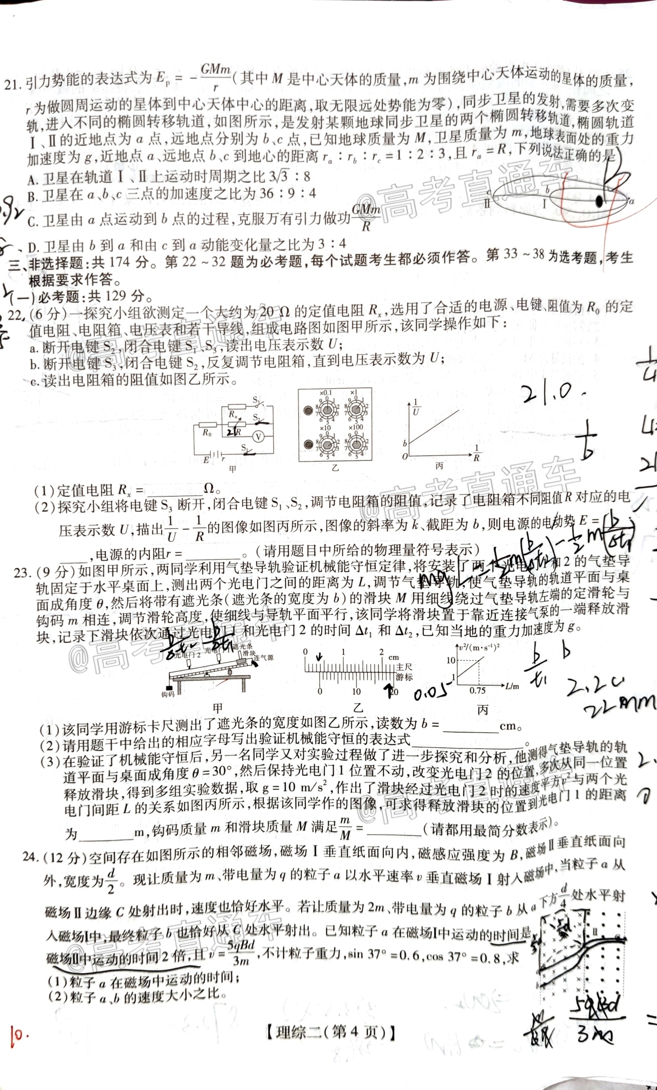 2020山西运城高三5月统考理综试题及参考答案 第4页