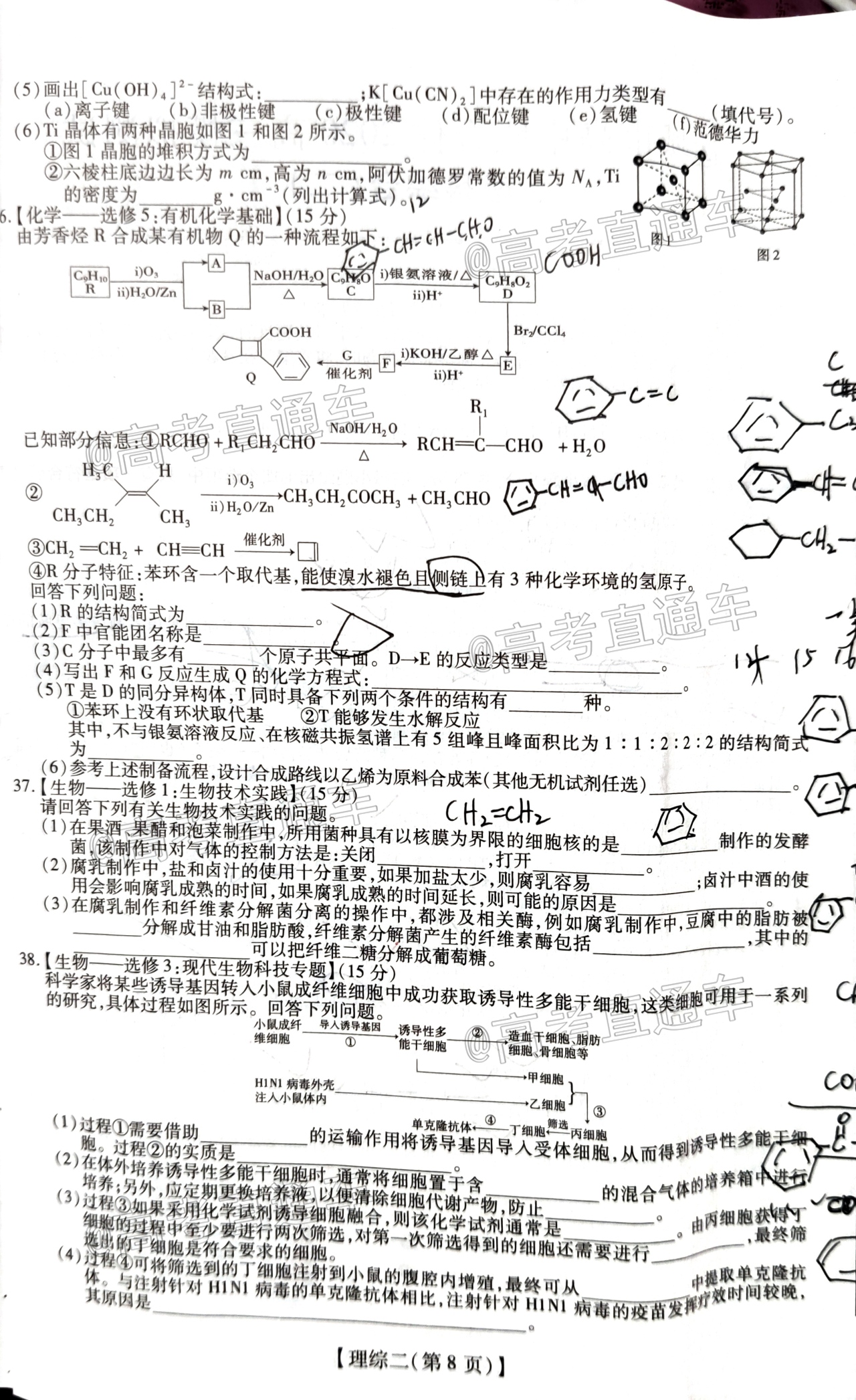 2020山西运城高三5月统考理综试题及参考答案 第8页