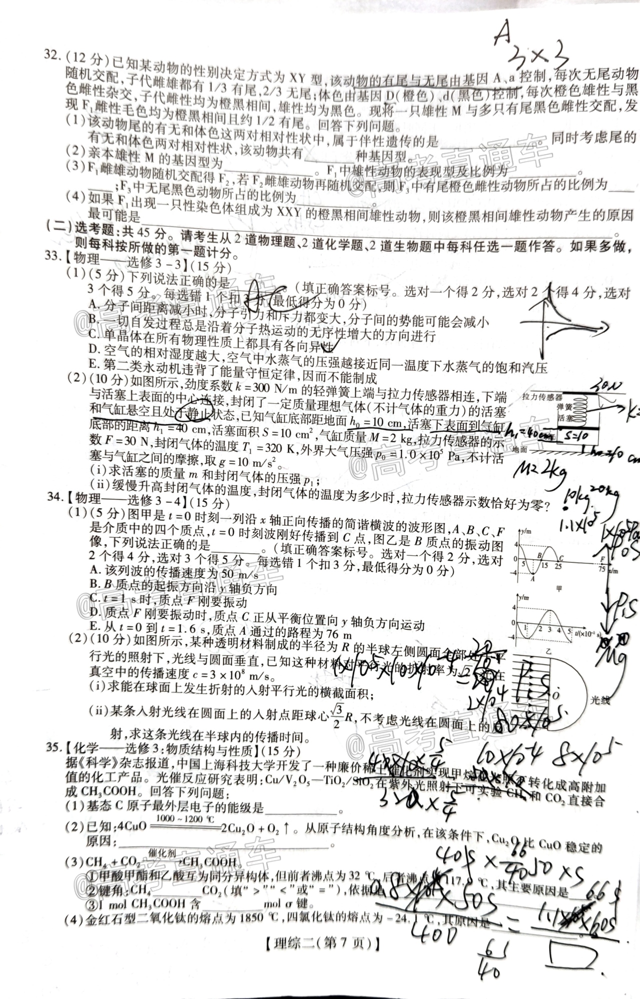 2020山西运城高三5月统考理综试题及参考答案 第7页