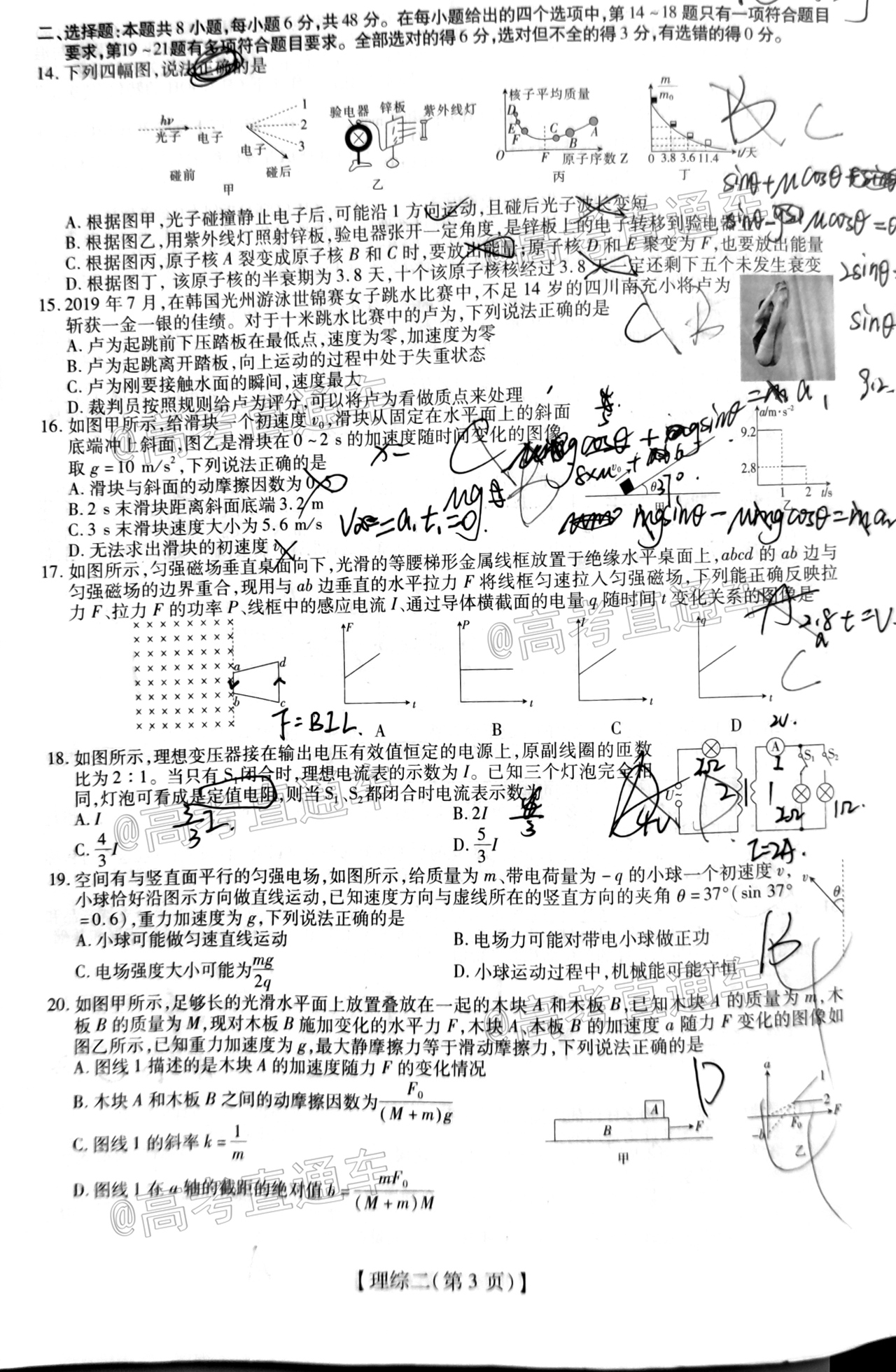 2020山西运城高三5月统考理综试题及参考答案 第3页